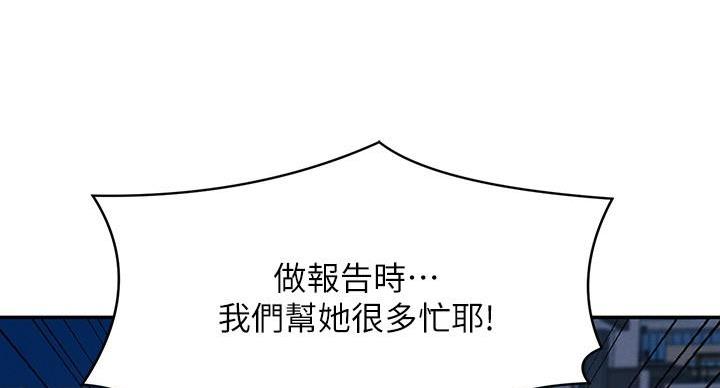 《理工系女神/谁说理组没正妹?》第26话 第37页