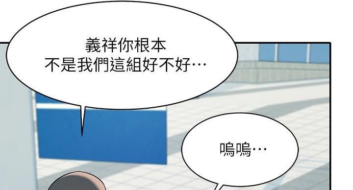 《理工系女神/谁说理组没正妹?》第26话 第41页