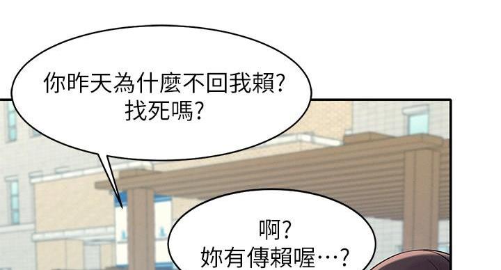 《理工系女神/谁说理组没正妹?》第26话 第60页