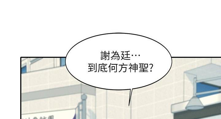 《理工系女神/谁说理组没正妹?》第26话 第63页