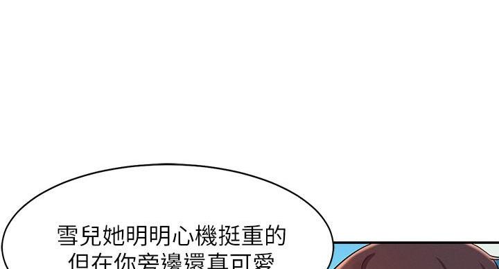 《理工系女神/谁说理组没正妹?》第26话 第72页