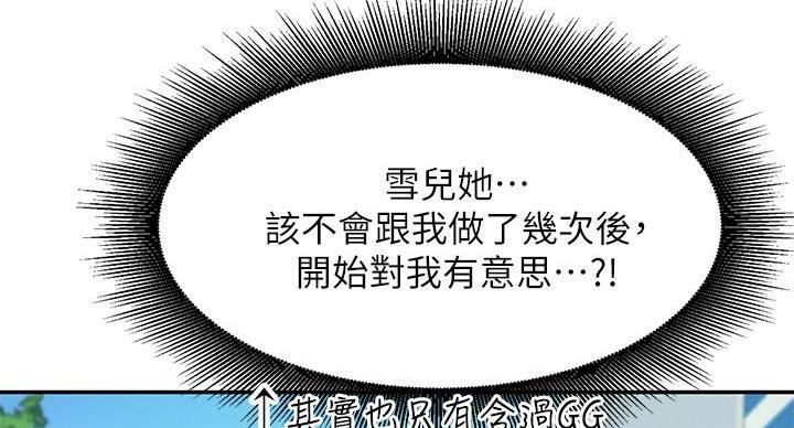 《理工系女神/谁说理组没正妹?》第26话 第76页