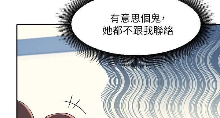 《理工系女神/谁说理组没正妹?》第26话 第85页