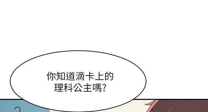 《理工系女神/谁说理组没正妹?》第26话 第88页