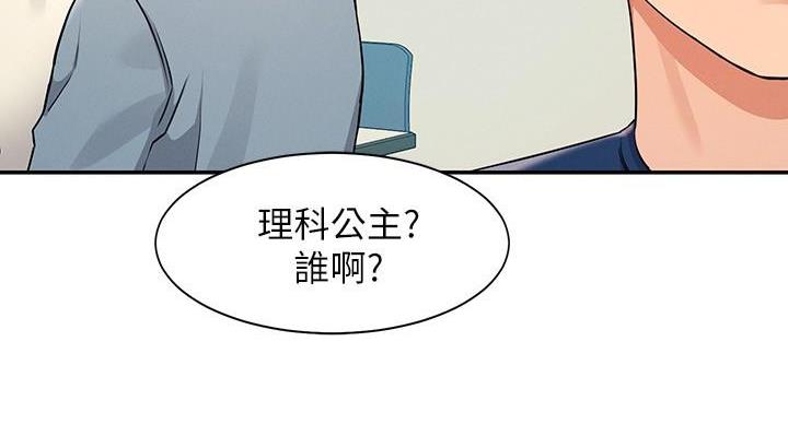 《理工系女神/谁说理组没正妹?》第26话 第90页