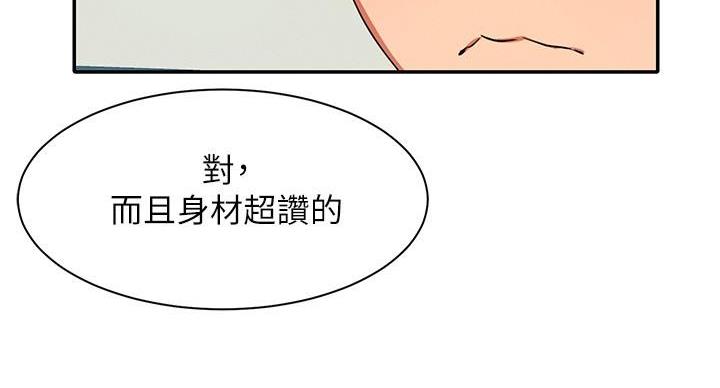 《理工系女神/谁说理组没正妹?》第26话 第94页