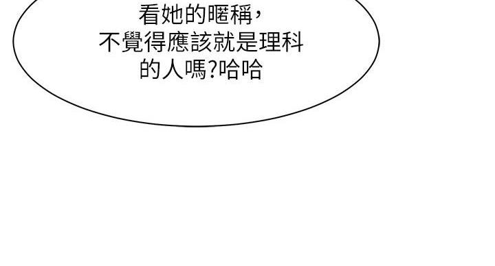 《理工系女神/谁说理组没正妹?》第26话 第98页