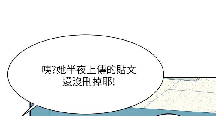 《理工系女神/谁说理组没正妹?》第26话 第99页