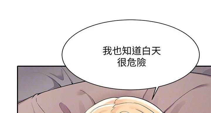 《理工系女神/谁说理组没正妹?》第29话 第10页