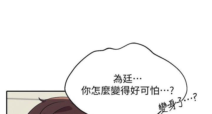 《理工系女神/谁说理组没正妹?》第29话 第113页