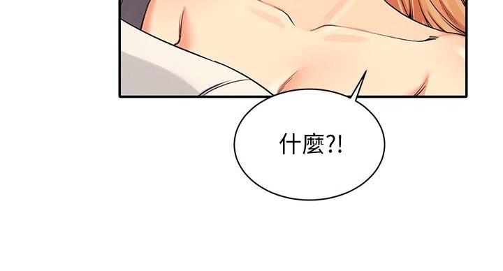 《理工系女神/谁说理组没正妹?》第29话 第118页
