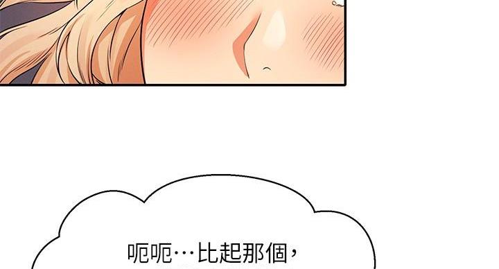 《理工系女神/谁说理组没正妹?》第29话 第124页