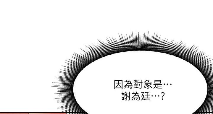 《理工系女神/谁说理组没正妹?》第29话 第143页