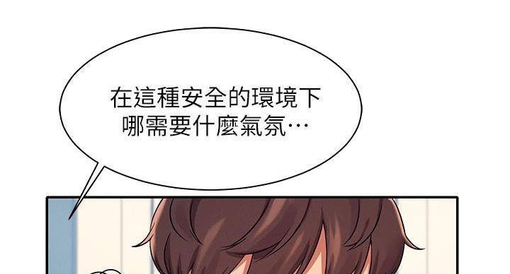 《理工系女神/谁说理组没正妹?》第29话 第28页