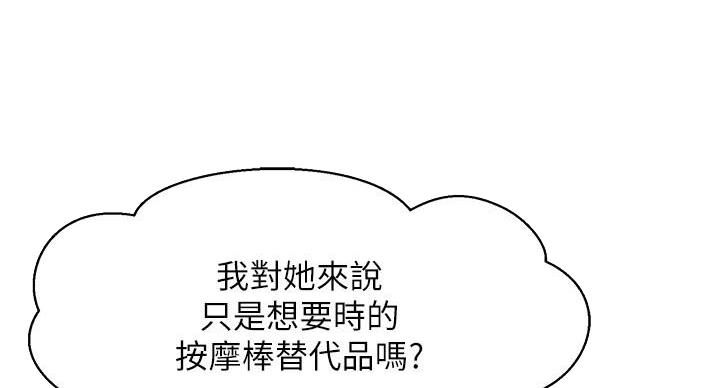 《理工系女神/谁说理组没正妹?》第29话 第30页