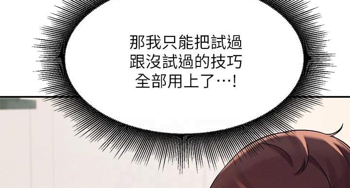 《理工系女神/谁说理组没正妹?》第29话 第37页