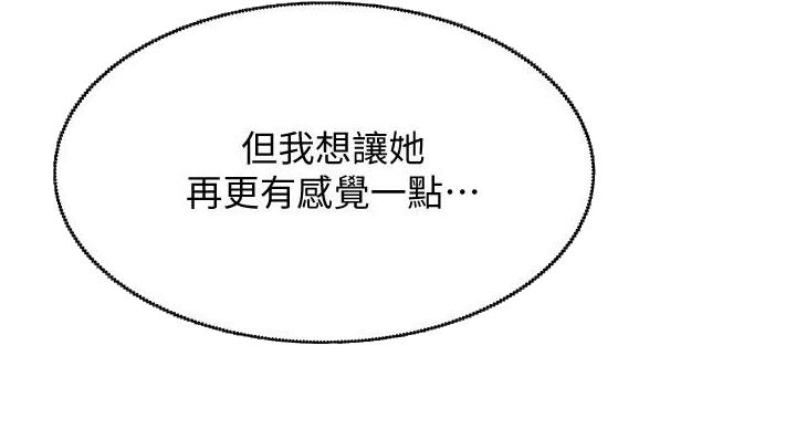 《理工系女神/谁说理组没正妹?》第29话 第76页
