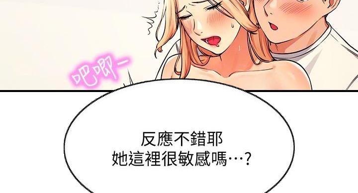 《理工系女神/谁说理组没正妹?》第29话 第79页