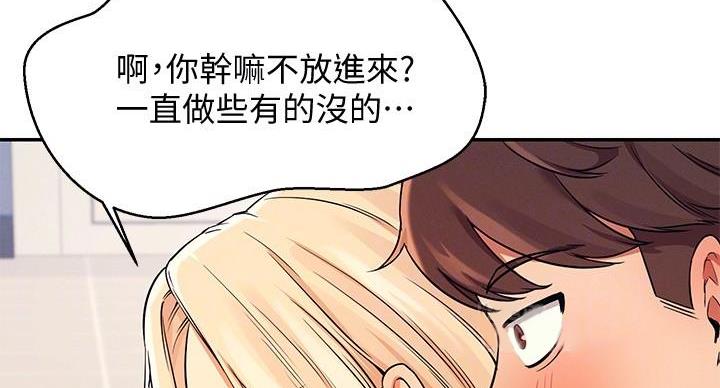 《理工系女神/谁说理组没正妹?》第29话 第81页