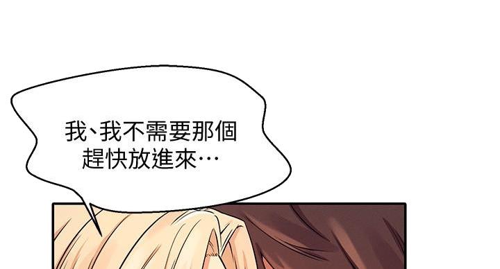 《理工系女神/谁说理组没正妹?》第29话 第84页