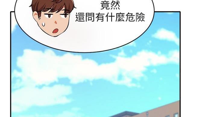 《理工系女神/谁说理组没正妹?》第27话 第101页