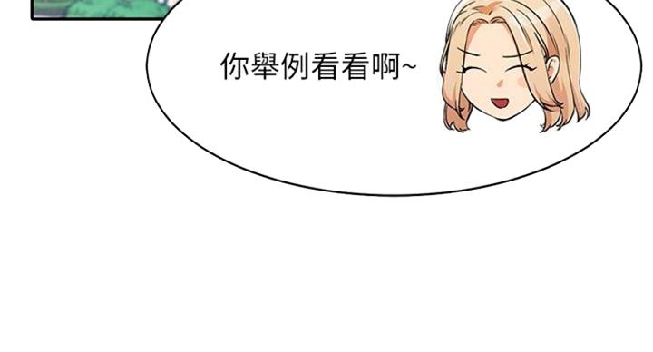 《理工系女神/谁说理组没正妹?》第27话 第103页