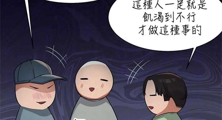 《理工系女神/谁说理组没正妹?》第27话 第105页