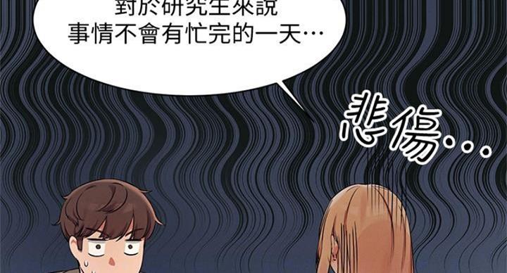 《理工系女神/谁说理组没正妹?》第27话 第46页