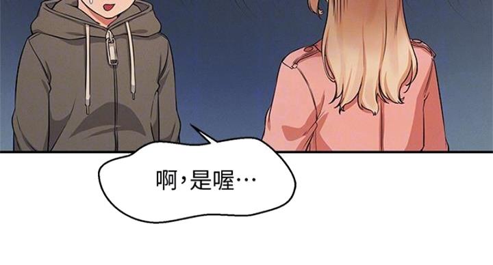 《理工系女神/谁说理组没正妹?》第27话 第47页