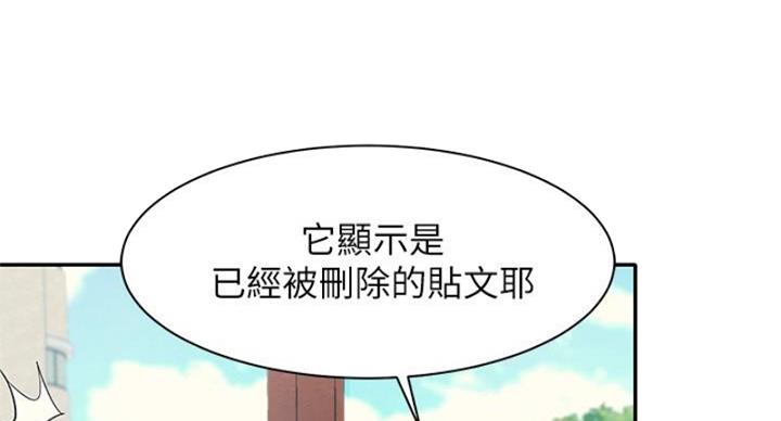 《理工系女神/谁说理组没正妹?》第27话 第57页