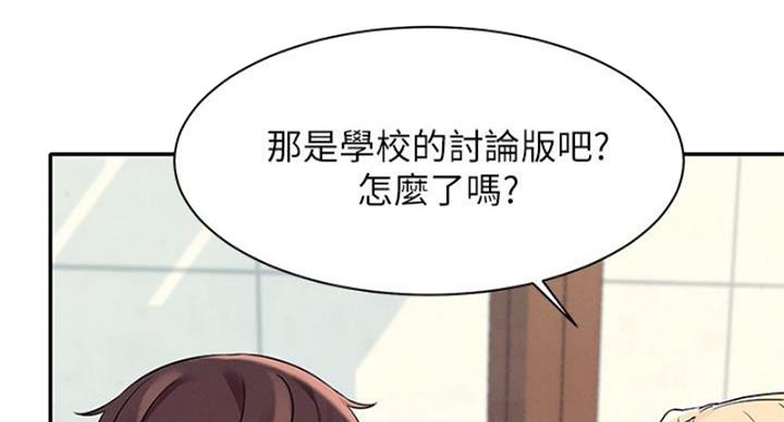 《理工系女神/谁说理组没正妹?》第27话 第61页