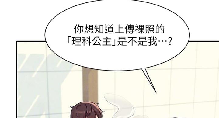 《理工系女神/谁说理组没正妹?》第27话 第68页