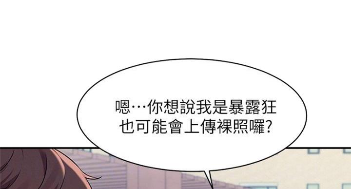 《理工系女神/谁说理组没正妹?》第27话 第71页