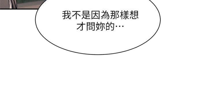 《理工系女神/谁说理组没正妹?》第27话 第76页