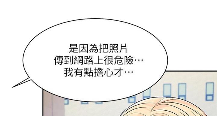 《理工系女神/谁说理组没正妹?》第27话 第77页