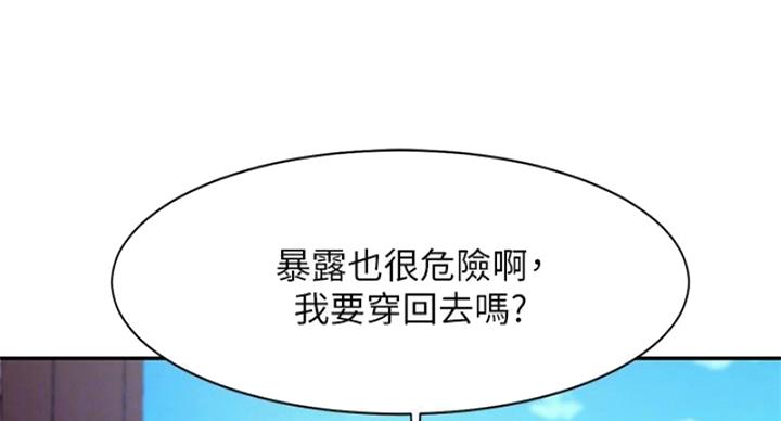 《理工系女神/谁说理组没正妹?》第27话 第86页