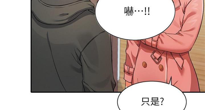 《理工系女神/谁说理组没正妹?》第27话 第96页