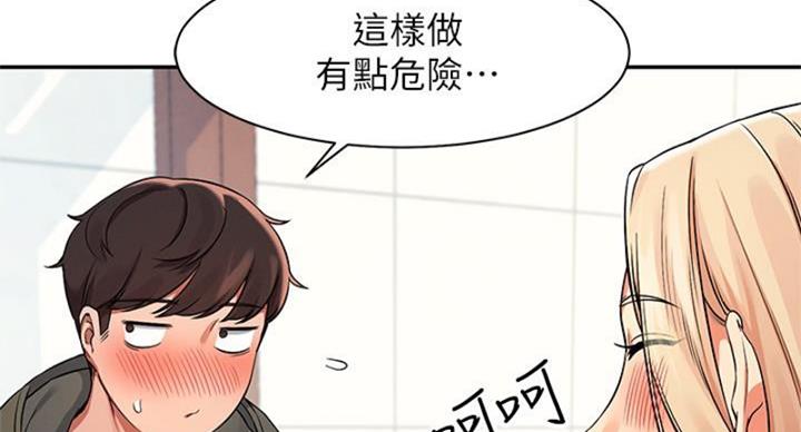 《理工系女神/谁说理组没正妹?》第27话 第98页