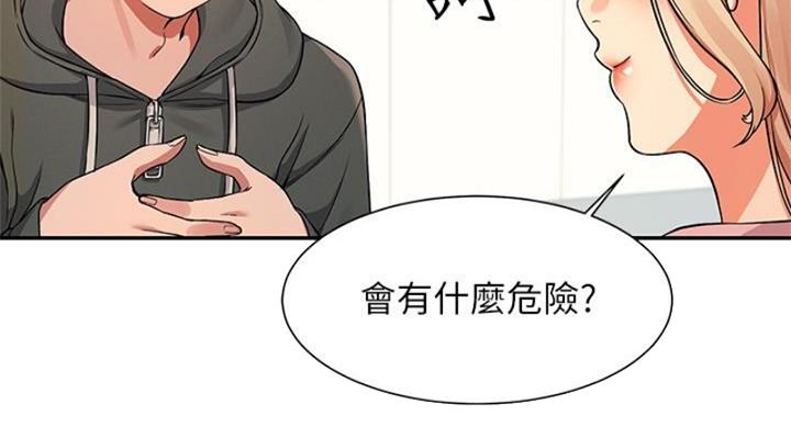 《理工系女神/谁说理组没正妹?》第27话 第99页