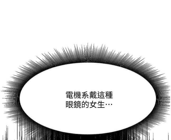 《理工系女神/谁说理组没正妹?》第34话 第42页