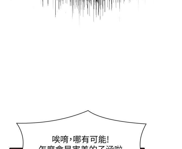 《理工系女神/谁说理组没正妹?》第34话 第45页