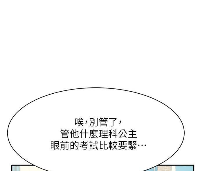 《理工系女神/谁说理组没正妹?》第34话 第63页