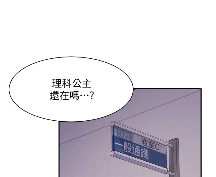 《理工系女神/谁说理组没正妹?》第34话 第7页