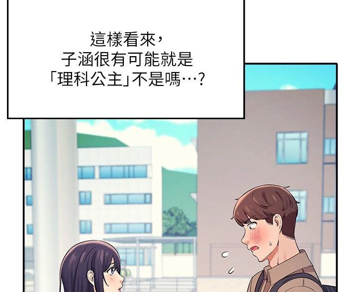 《理工系女神/谁说理组没正妹?》第34话 第87页