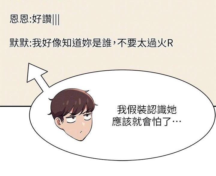 《理工系女神/谁说理组没正妹?》第33话 第20页