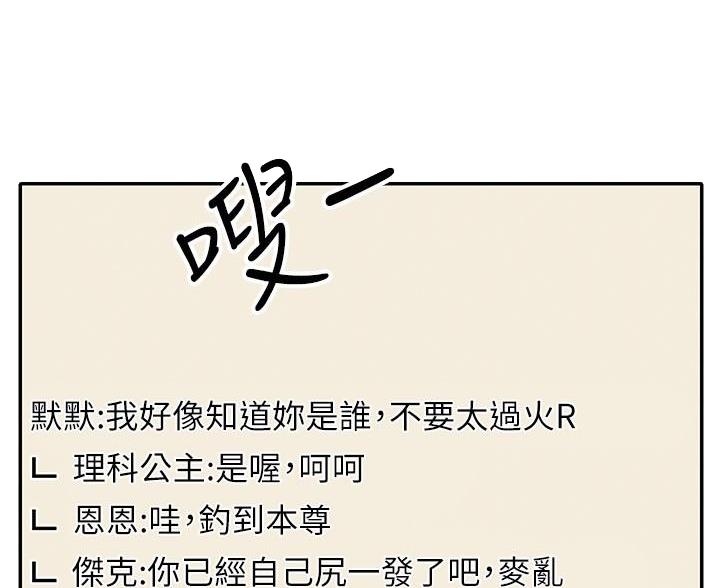 《理工系女神/谁说理组没正妹?》第33话 第23页