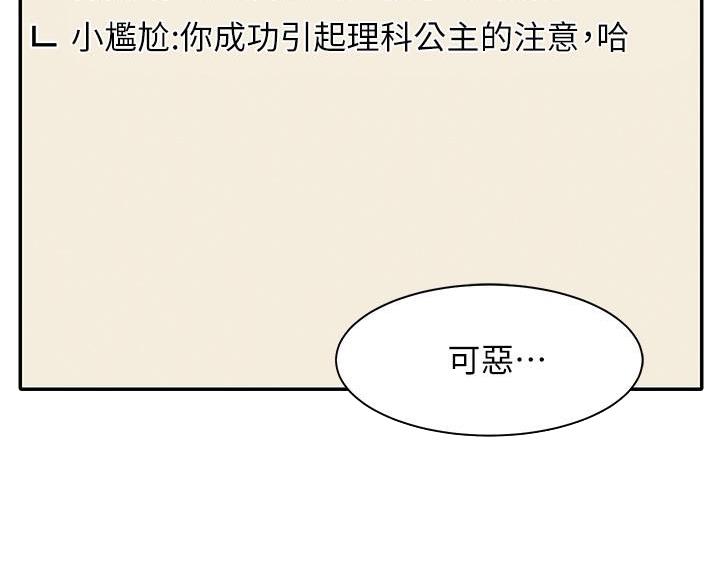 《理工系女神/谁说理组没正妹?》第33话 第24页