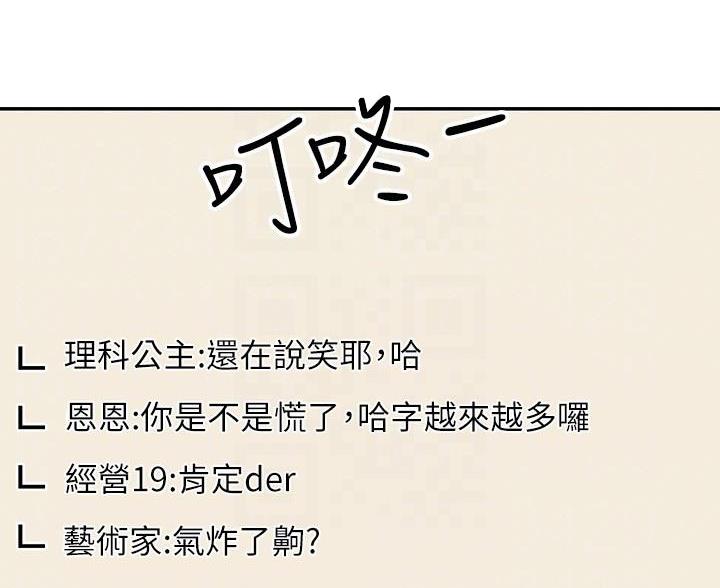 《理工系女神/谁说理组没正妹?》第33话 第28页