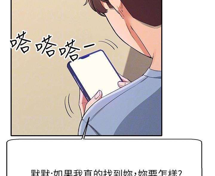 《理工系女神/谁说理组没正妹?》第33话 第31页