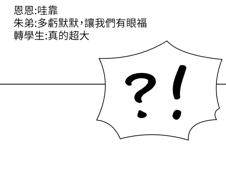 《理工系女神/谁说理组没正妹?》第33话 第39页